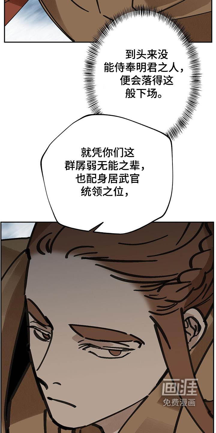 山隐之士 第179话 第5页
