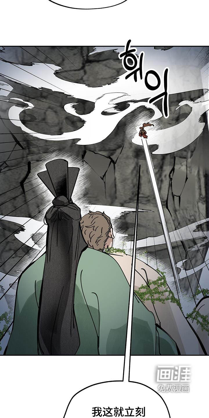 山隐之士 第178话 第2页
