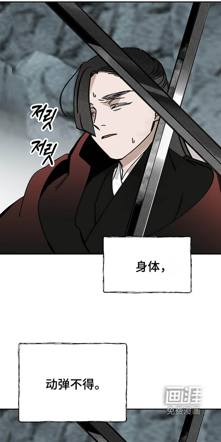 山隐之士 第178话 第21页