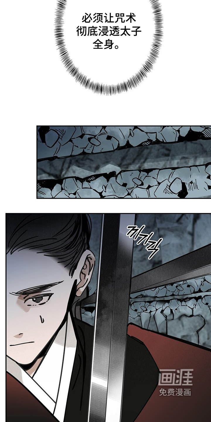 山隐之士 第178话 第7页