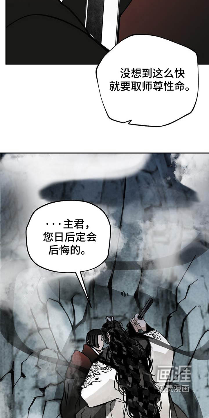 山隐之士 第178话 第8页