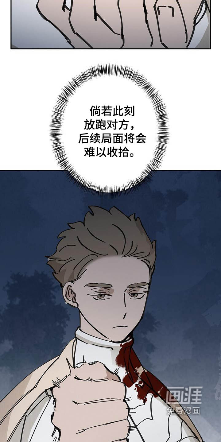 山隐之士 第177话 第3页