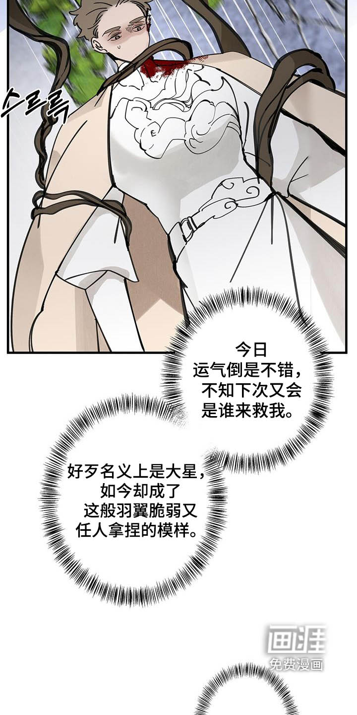 山隐之士 第177话 第21页