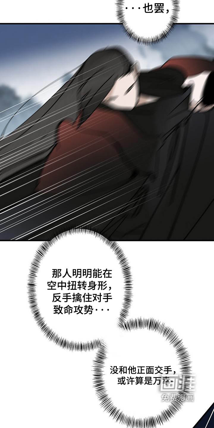 山隐之士 第177话 第22页
