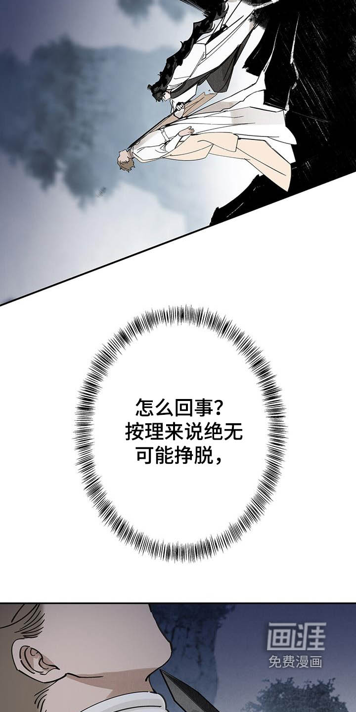 山隐之士 第177话 第8页
