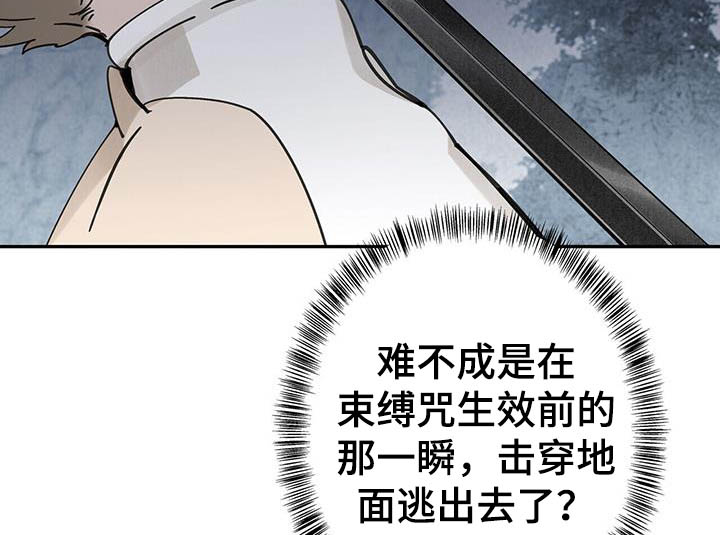 山隐之士 第177话 第9页