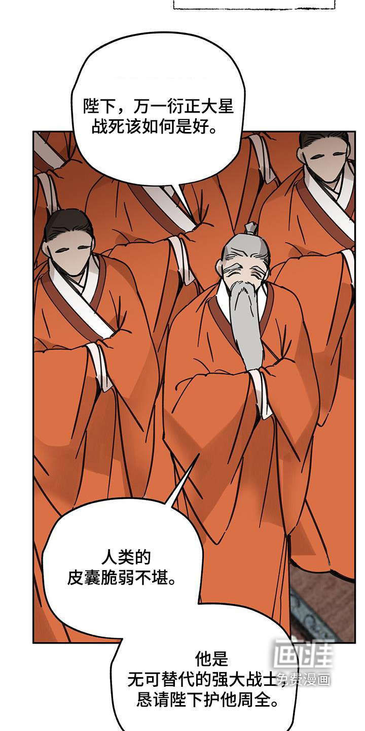 山隐之士 第181话 第14页