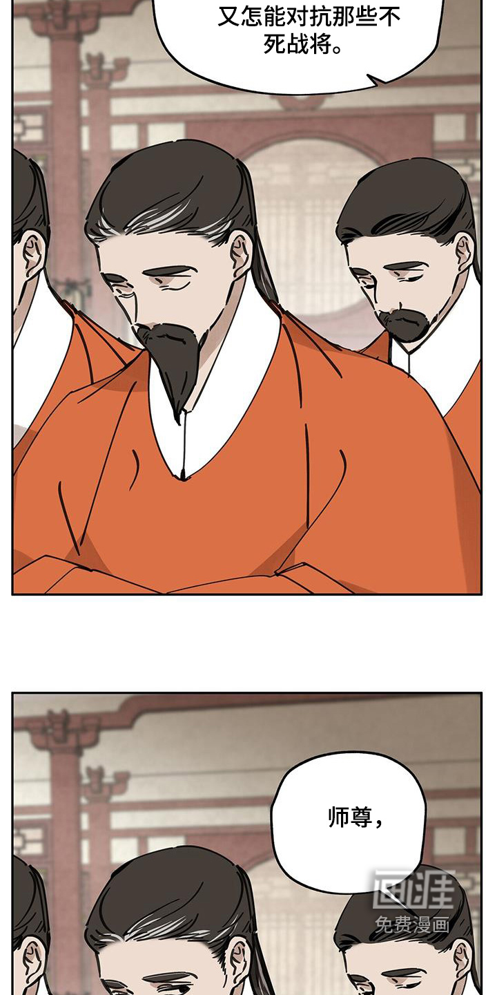 山隐之士 第181话 第16页