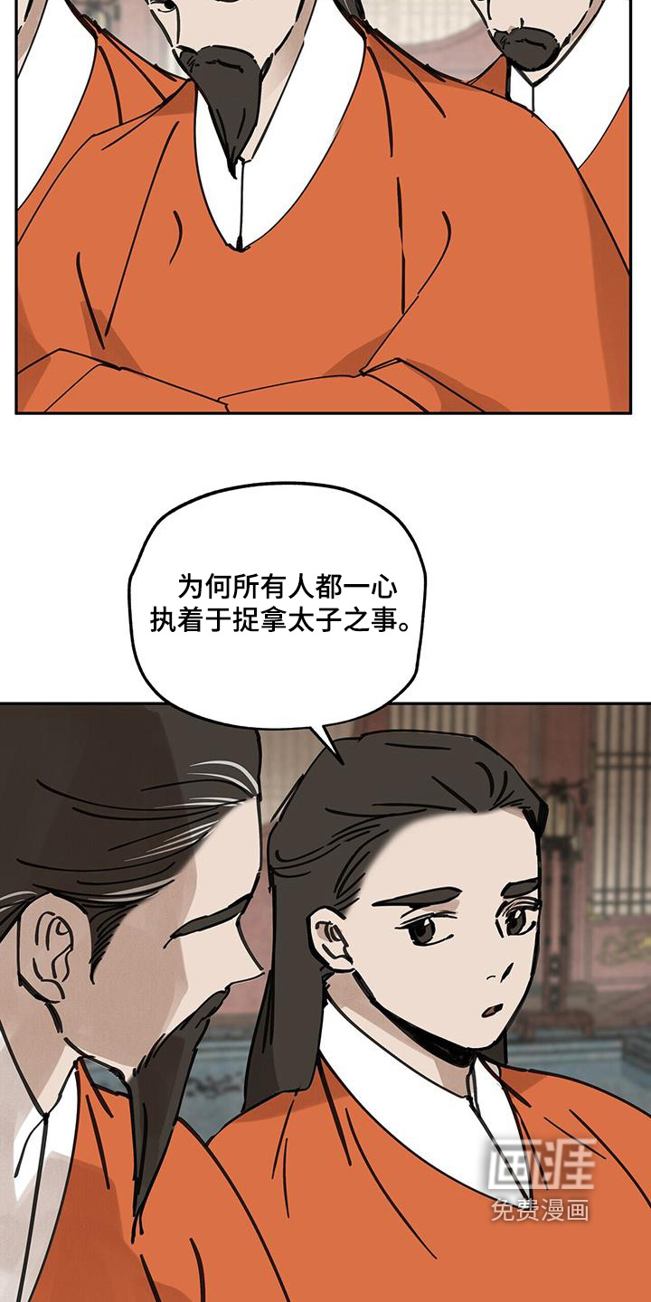 山隐之士 第181话 第17页