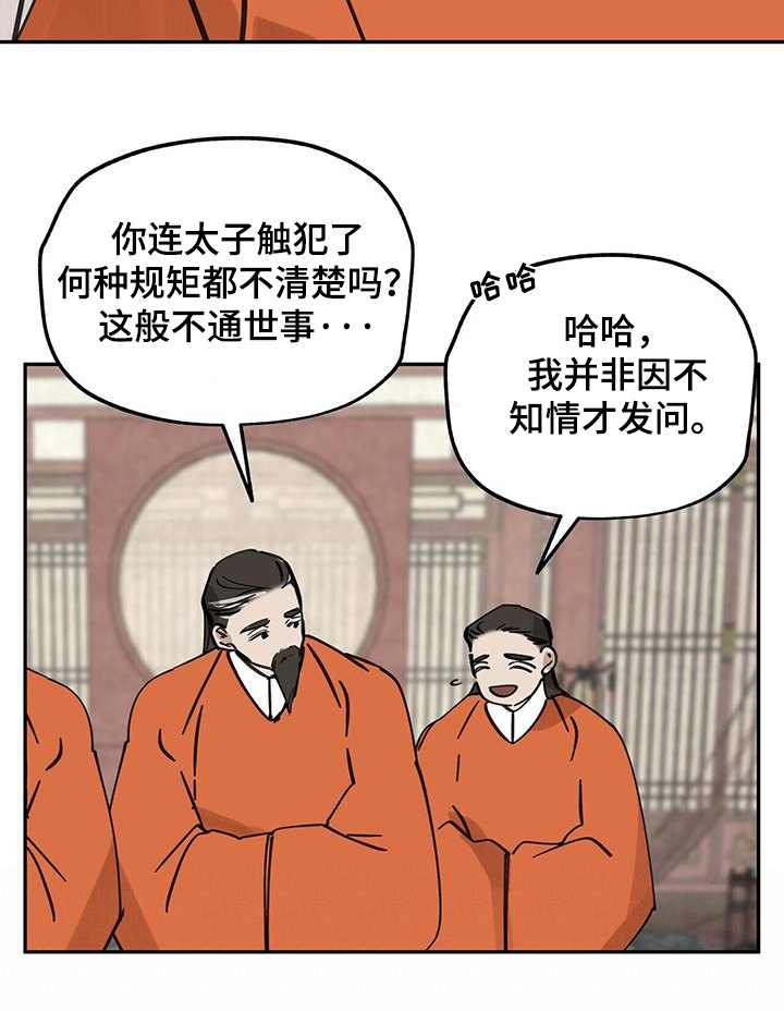 山隐之士 第181话 第18页