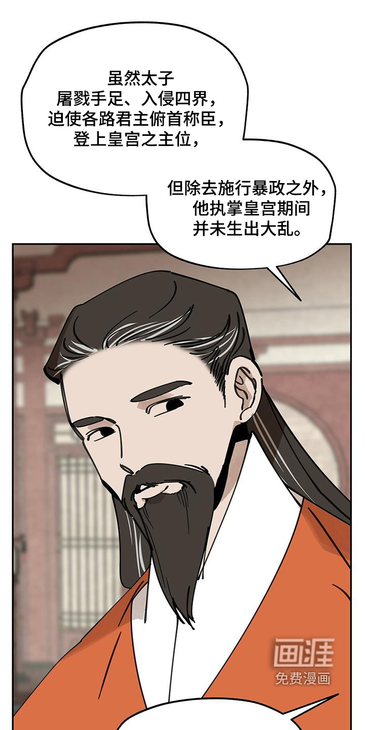 山隐之士 第181话 第19页