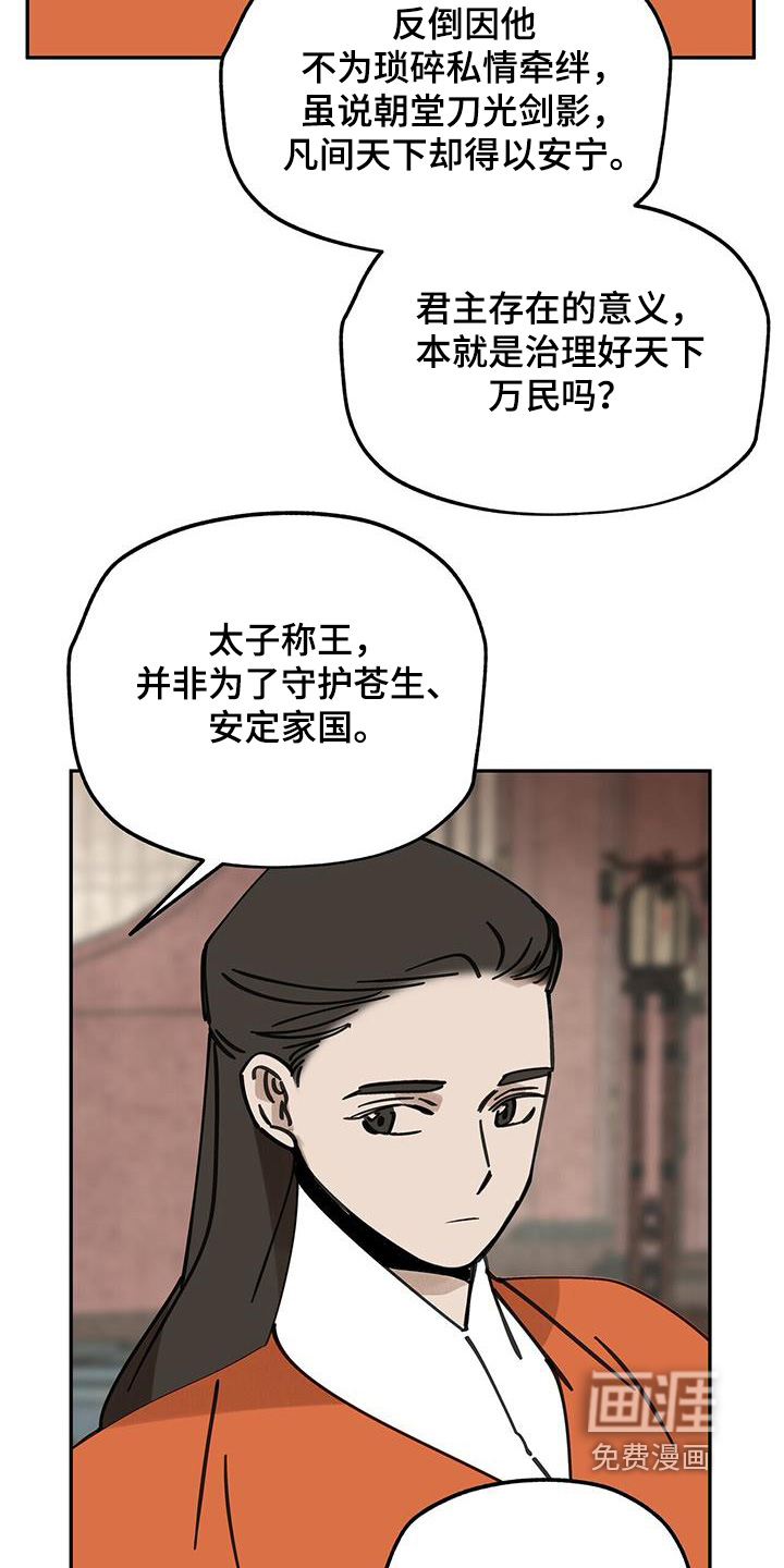 山隐之士 第181话 第20页
