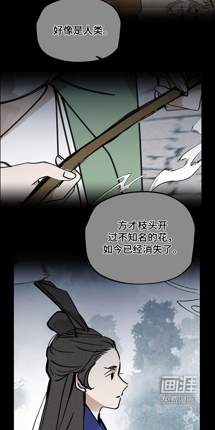 山隐之士 第181话 第3页