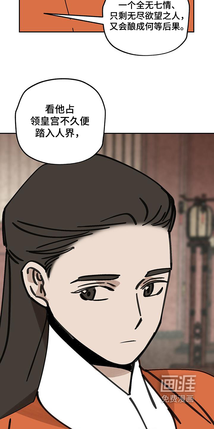 山隐之士 第181话 第21页