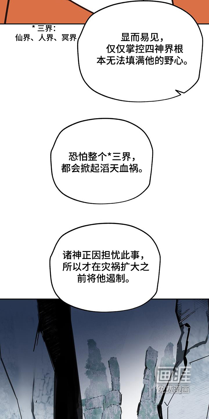 山隐之士 第181话 第22页