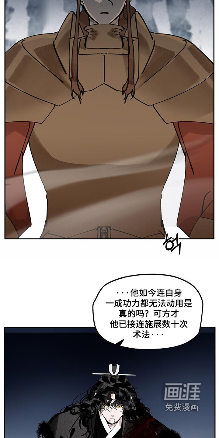 山隐之士 第181话 第24页