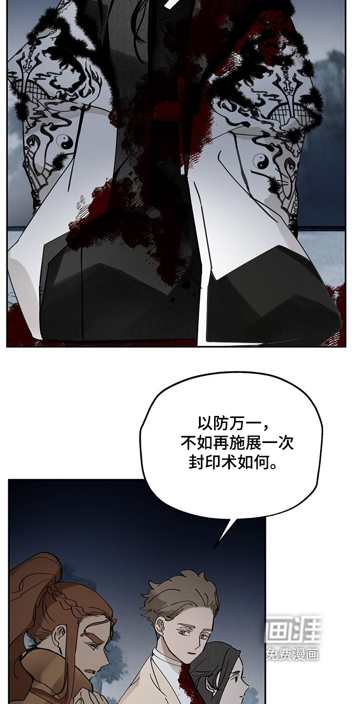 山隐之士 第181话 第25页
