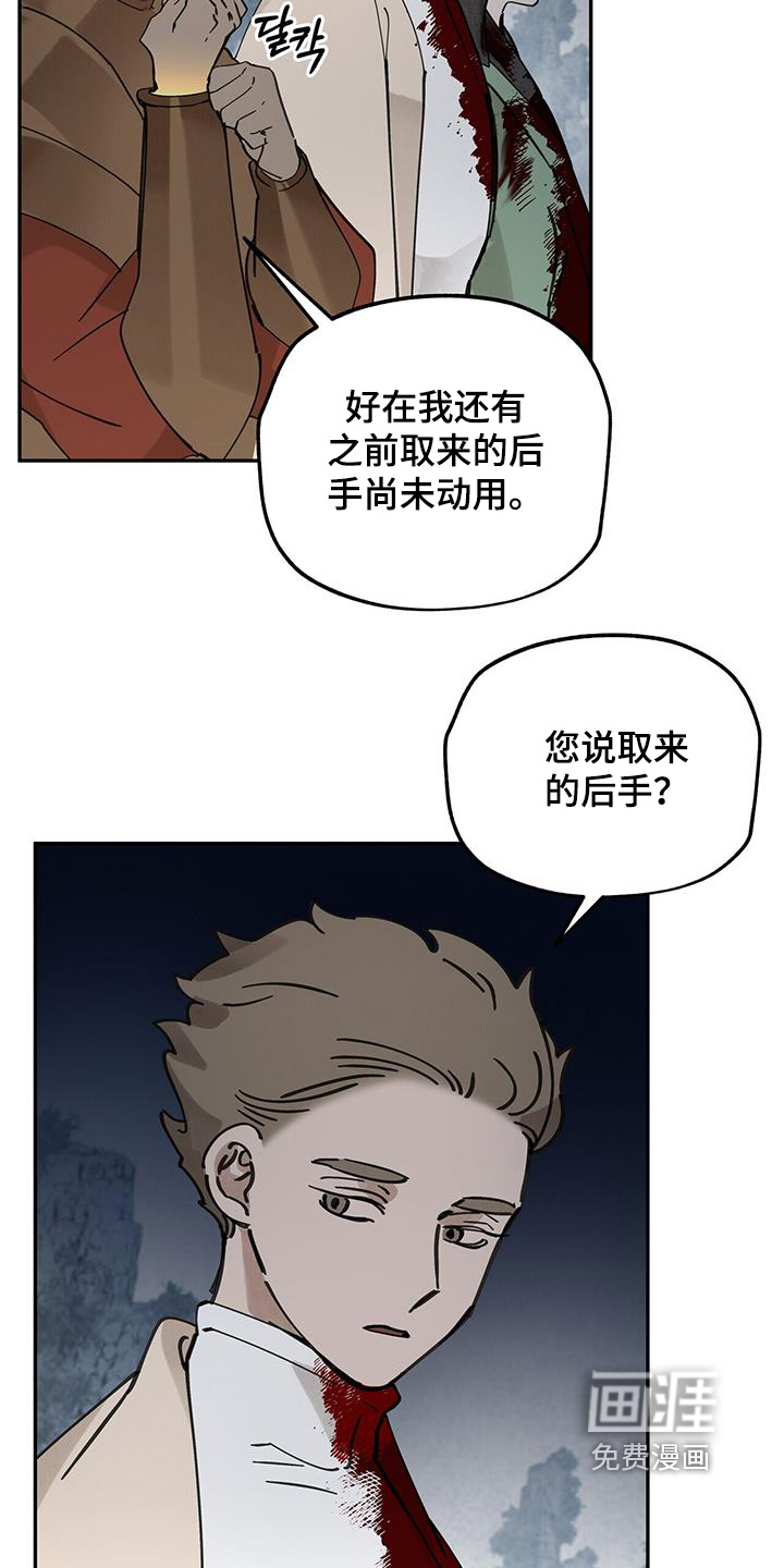 山隐之士 第181话 第26页