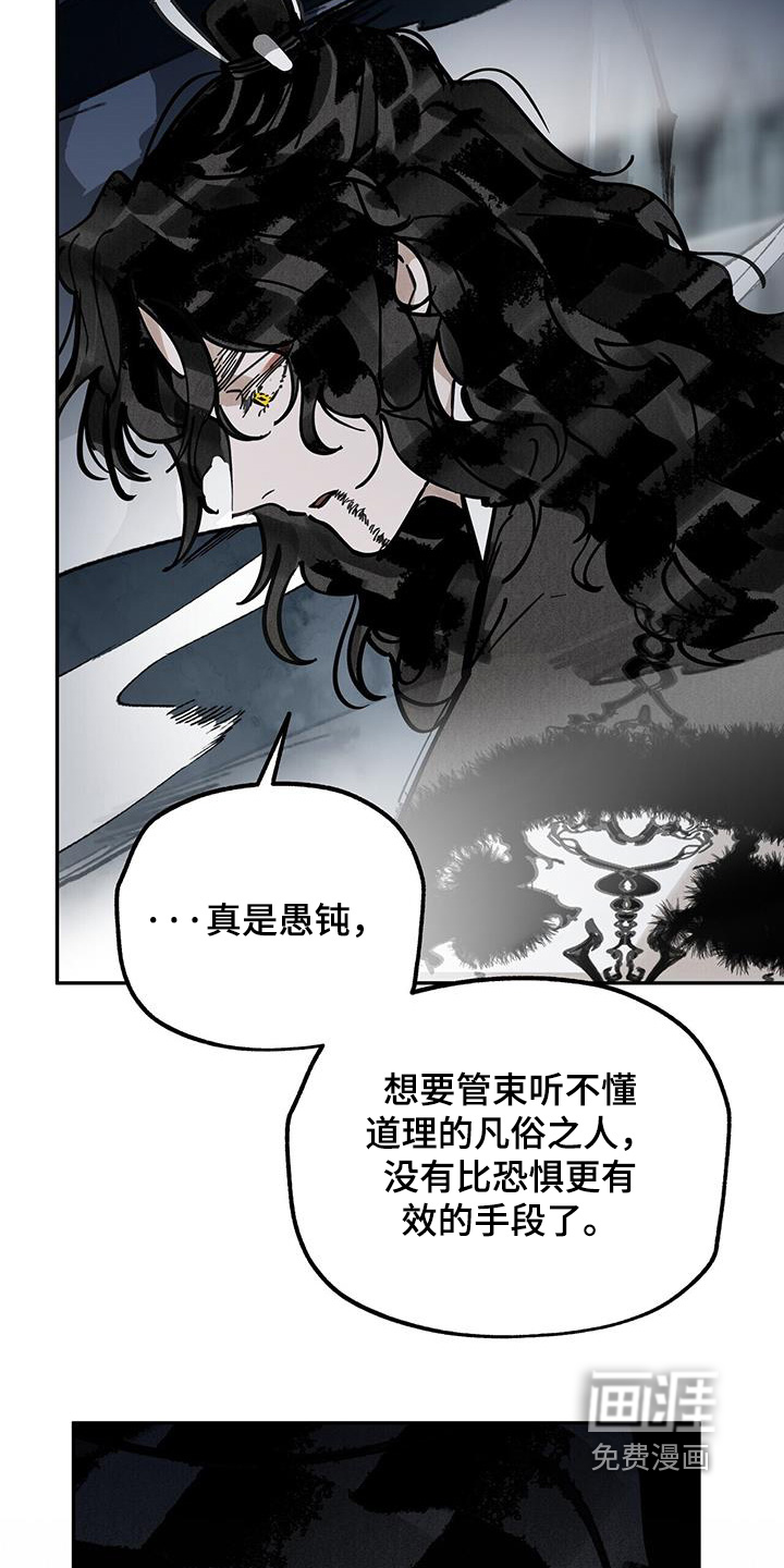 山隐之士 第181话 第6页