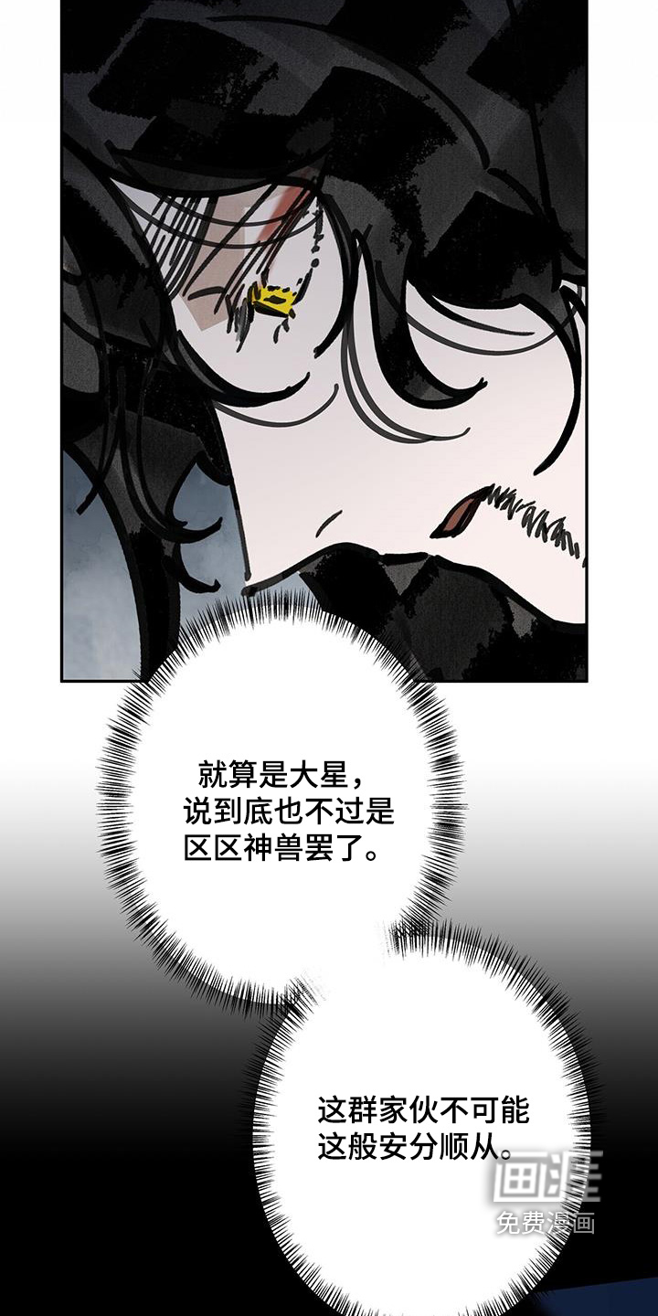 山隐之士 第181话 第7页