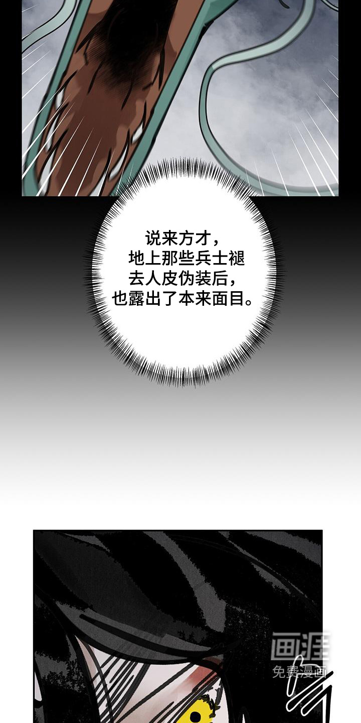 山隐之士 第181话 第10页