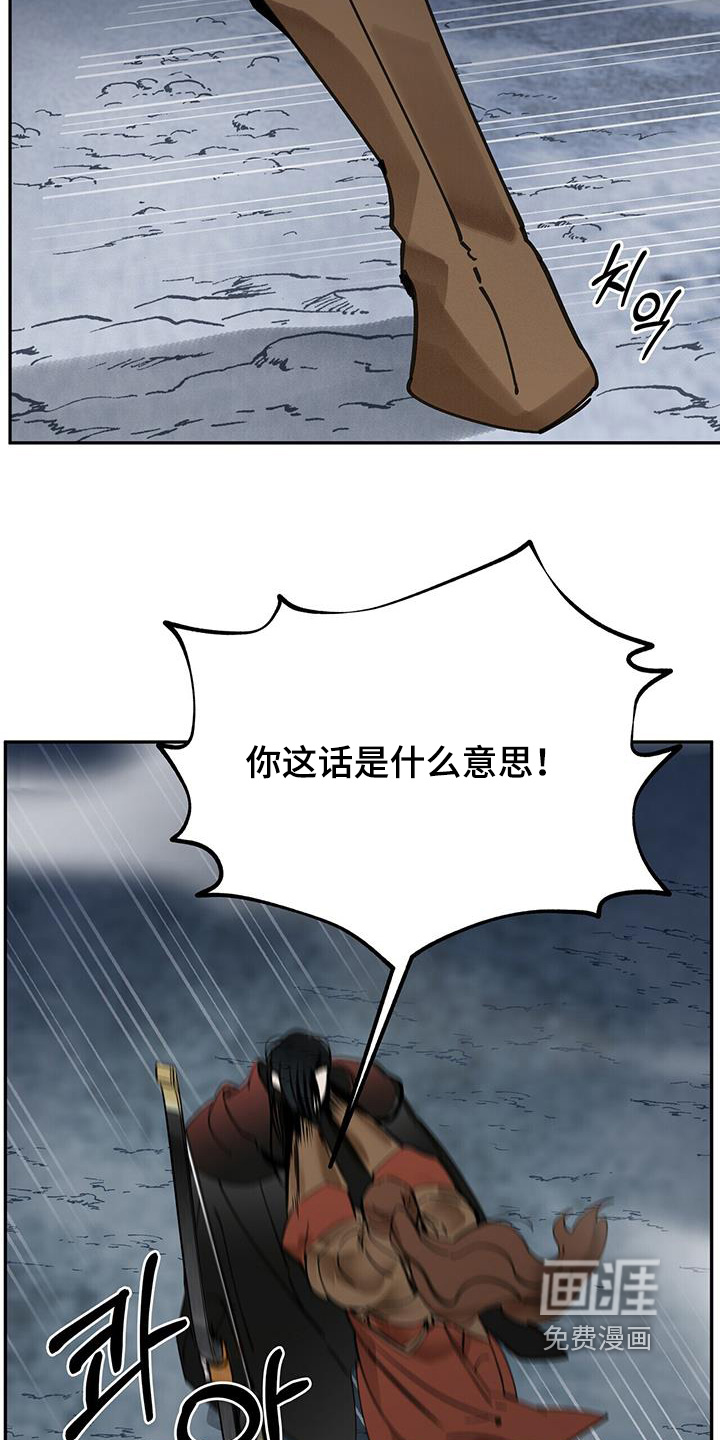 山隐之士 第180话 第21页