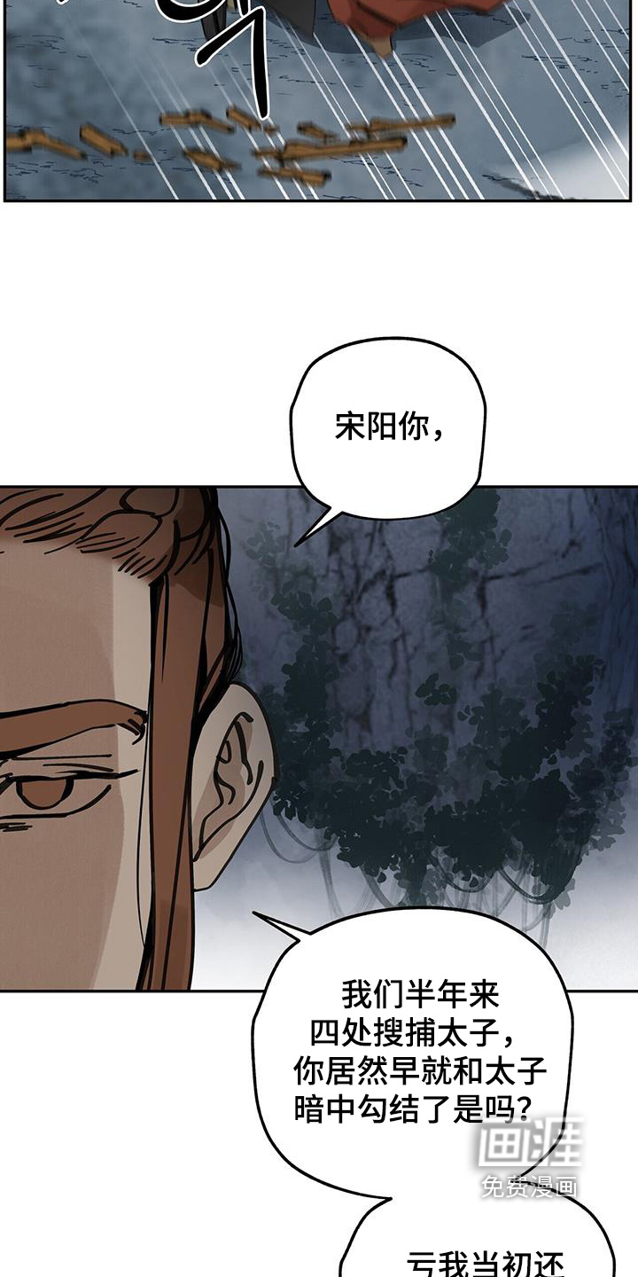 山隐之士 第180话 第22页