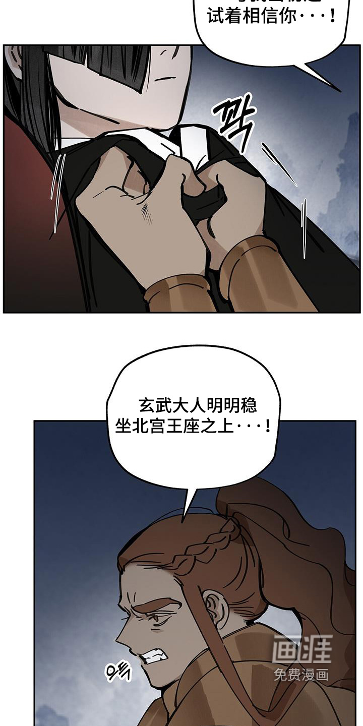 山隐之士 第180话 第23页