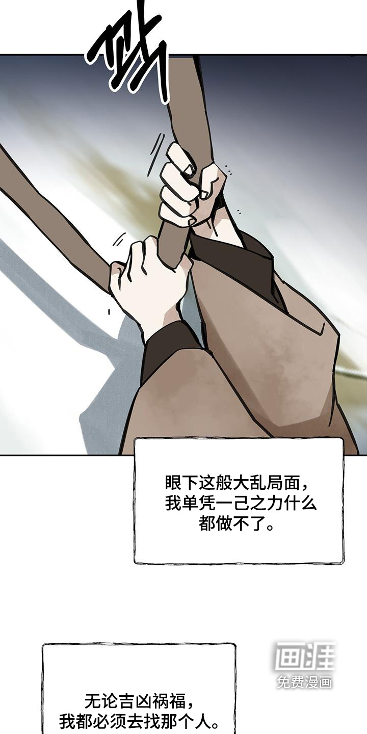 山隐之士 第183话 第3页