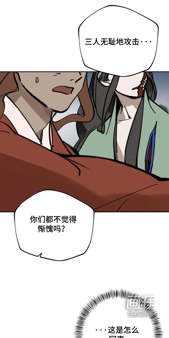 山隐之士 第183话 第22页