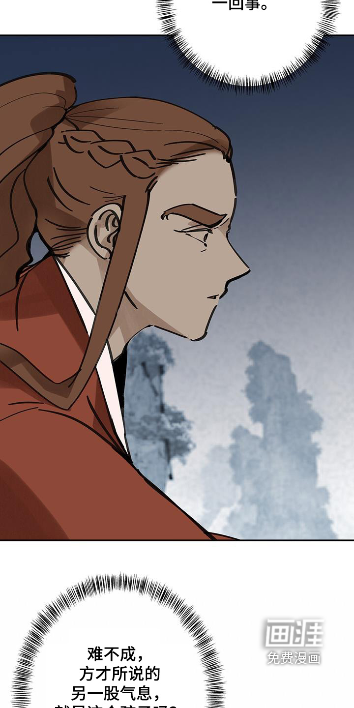 山隐之士 第183话 第23页
