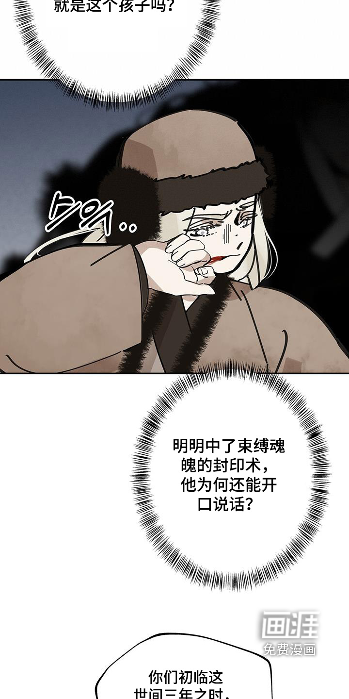 山隐之士 第183话 第24页