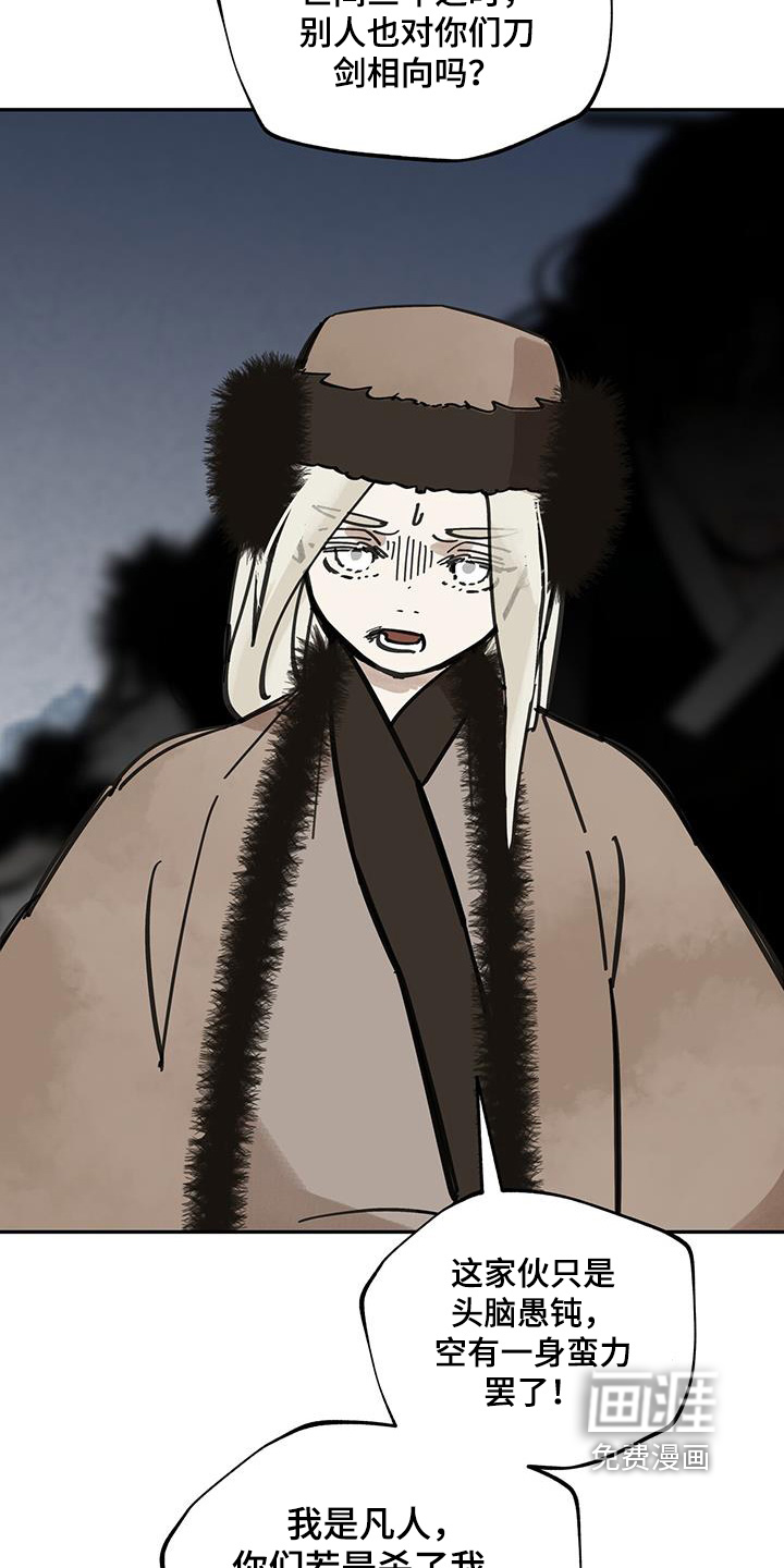 山隐之士 第183话 第25页