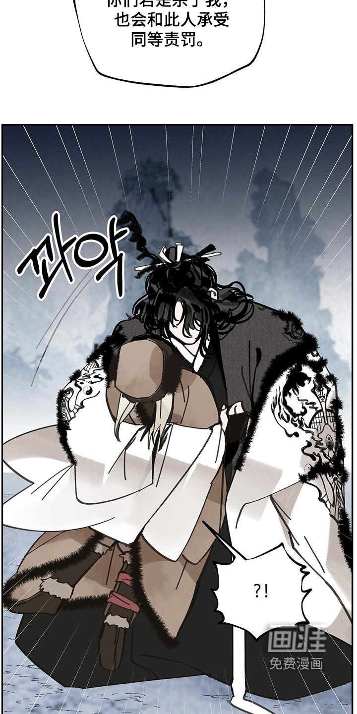 山隐之士 第183话 第26页