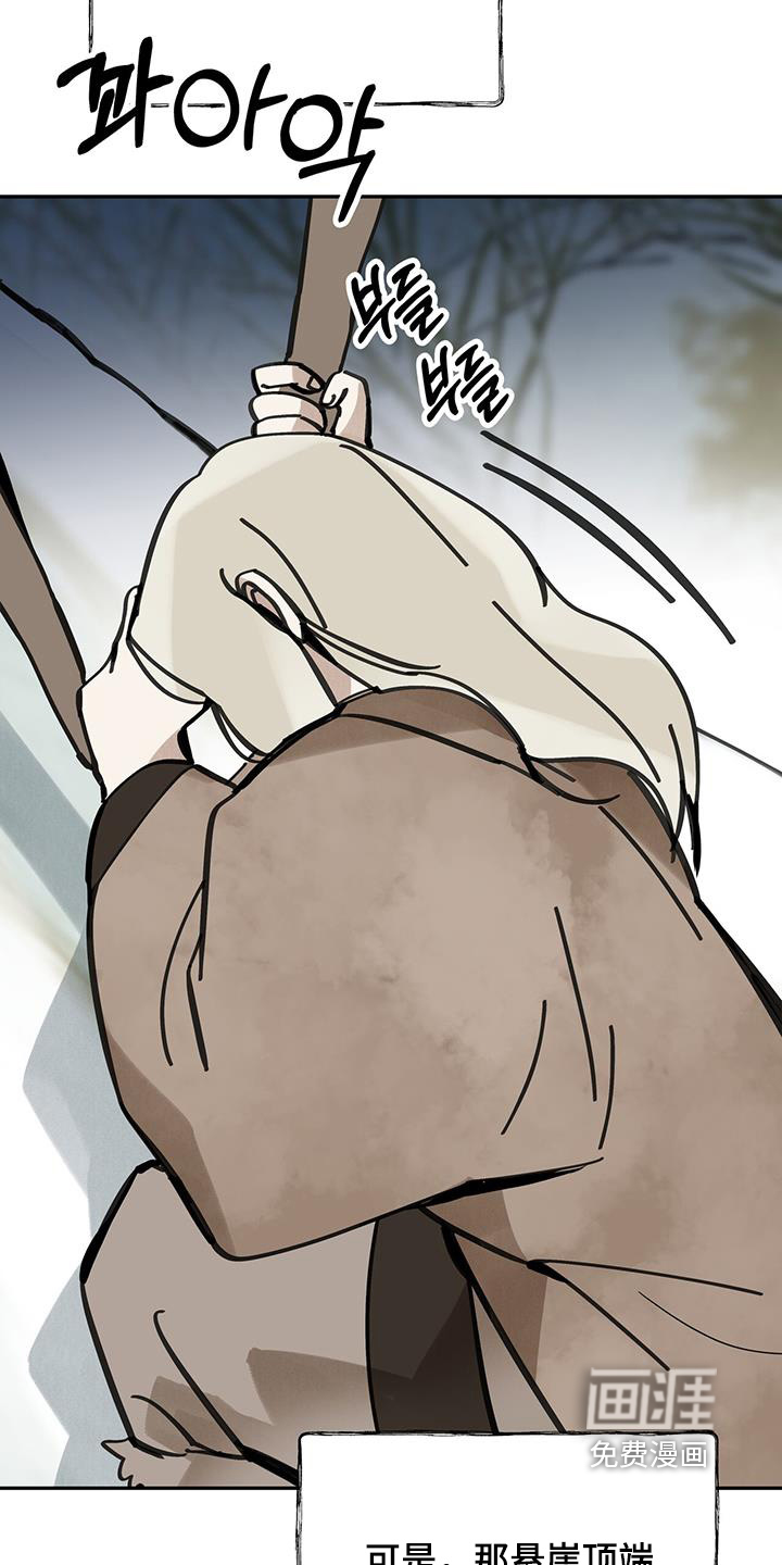 山隐之士 第183话 第4页