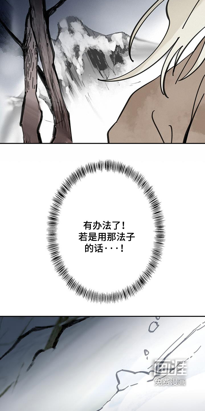 山隐之士 第183话 第7页