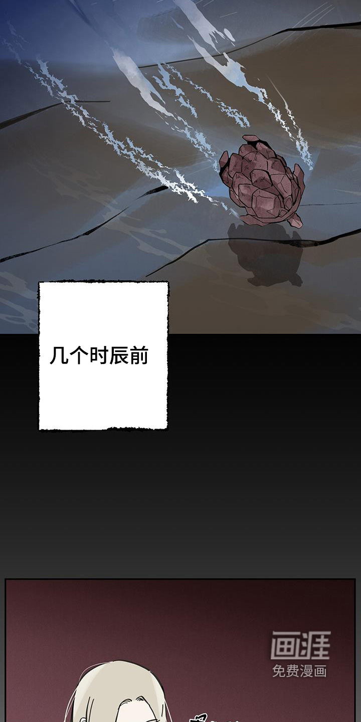 山隐之士 第182话 第2页