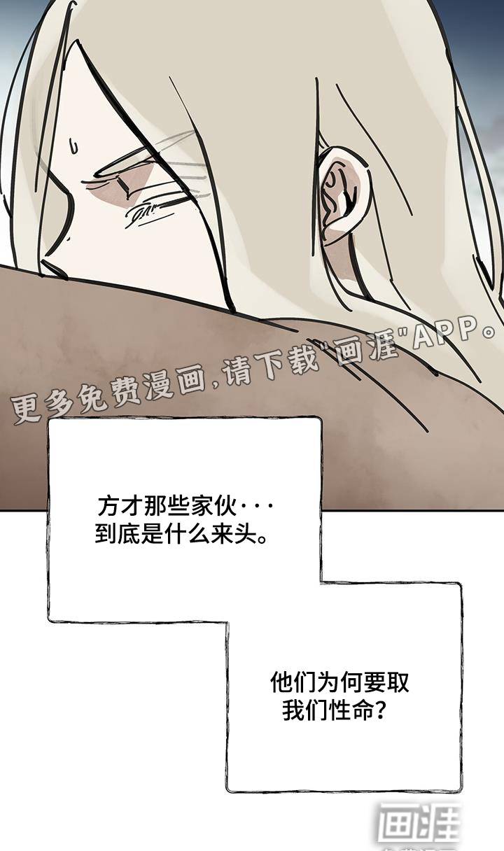 山隐之士 第182话 第33页