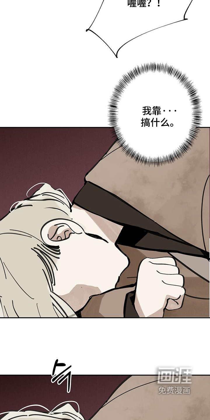 山隐之士 第182话 第6页