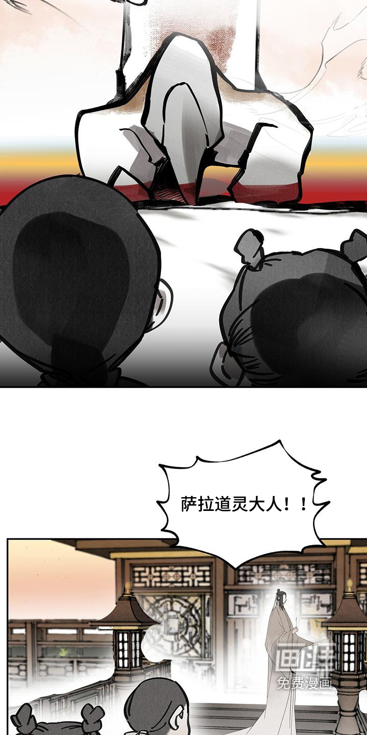 山隐之士 第186话 第11页