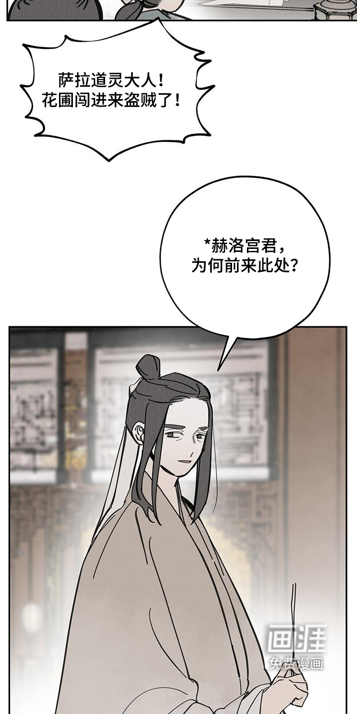 山隐之士 第186话 第12页