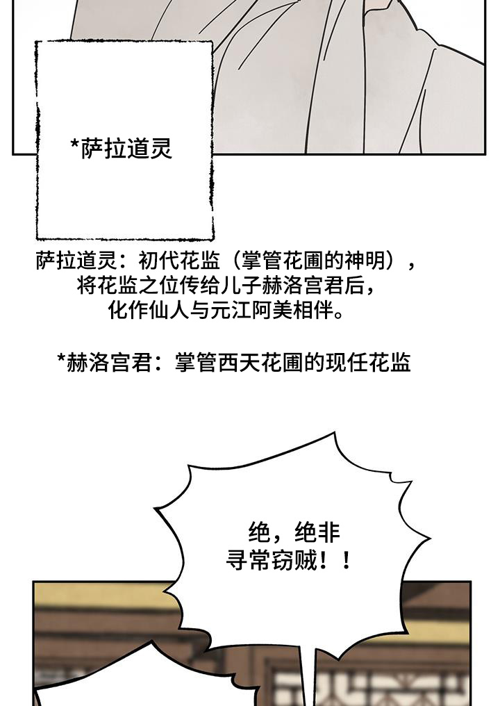 山隐之士 第186话 第13页