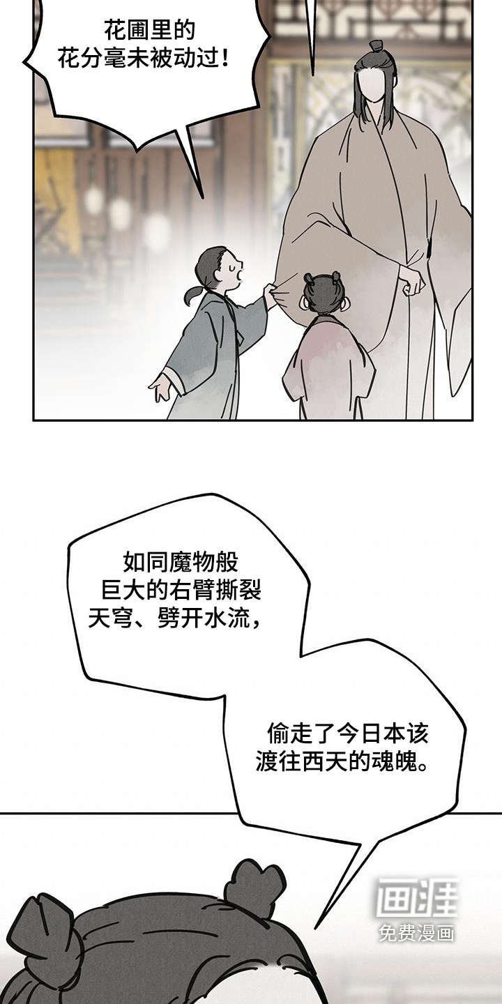 山隐之士 第186话 第14页
