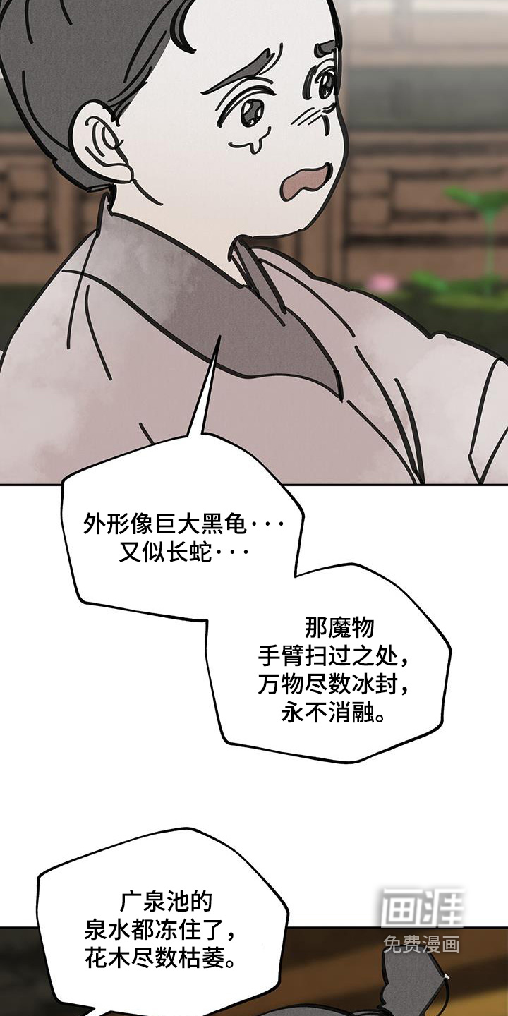山隐之士 第186话 第15页