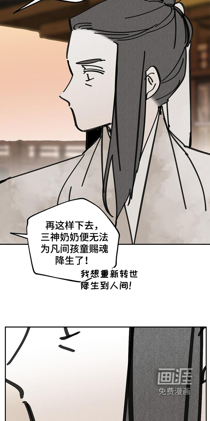 山隐之士 第186话 第16页