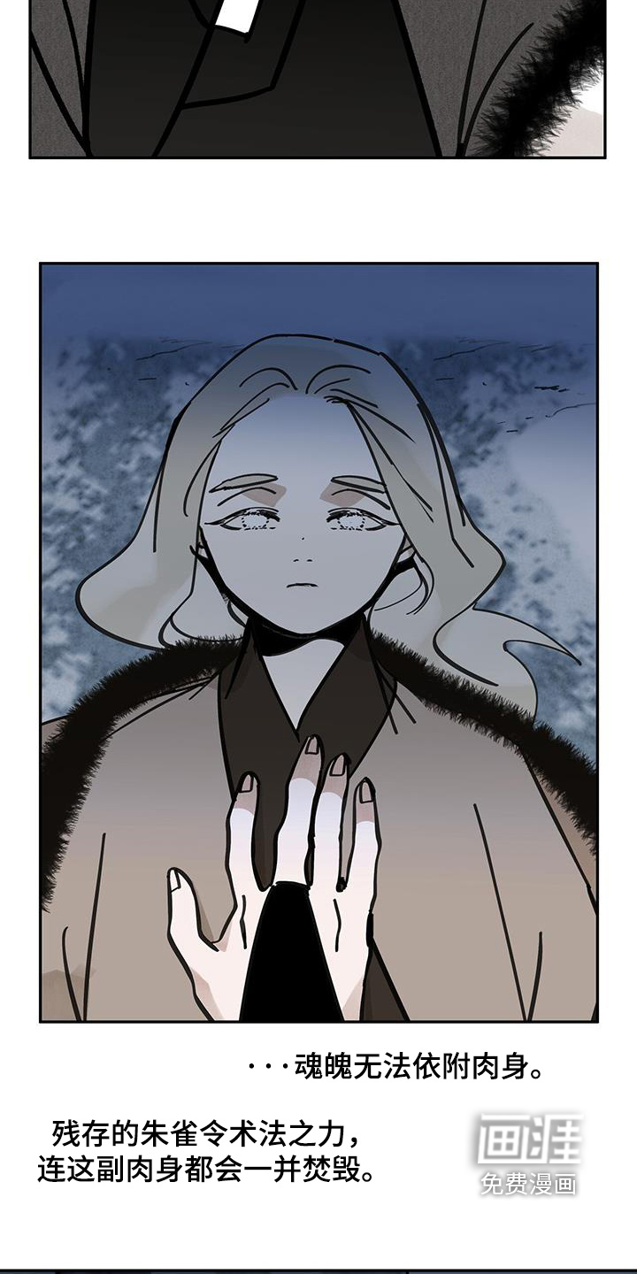 山隐之士 第186话 第20页