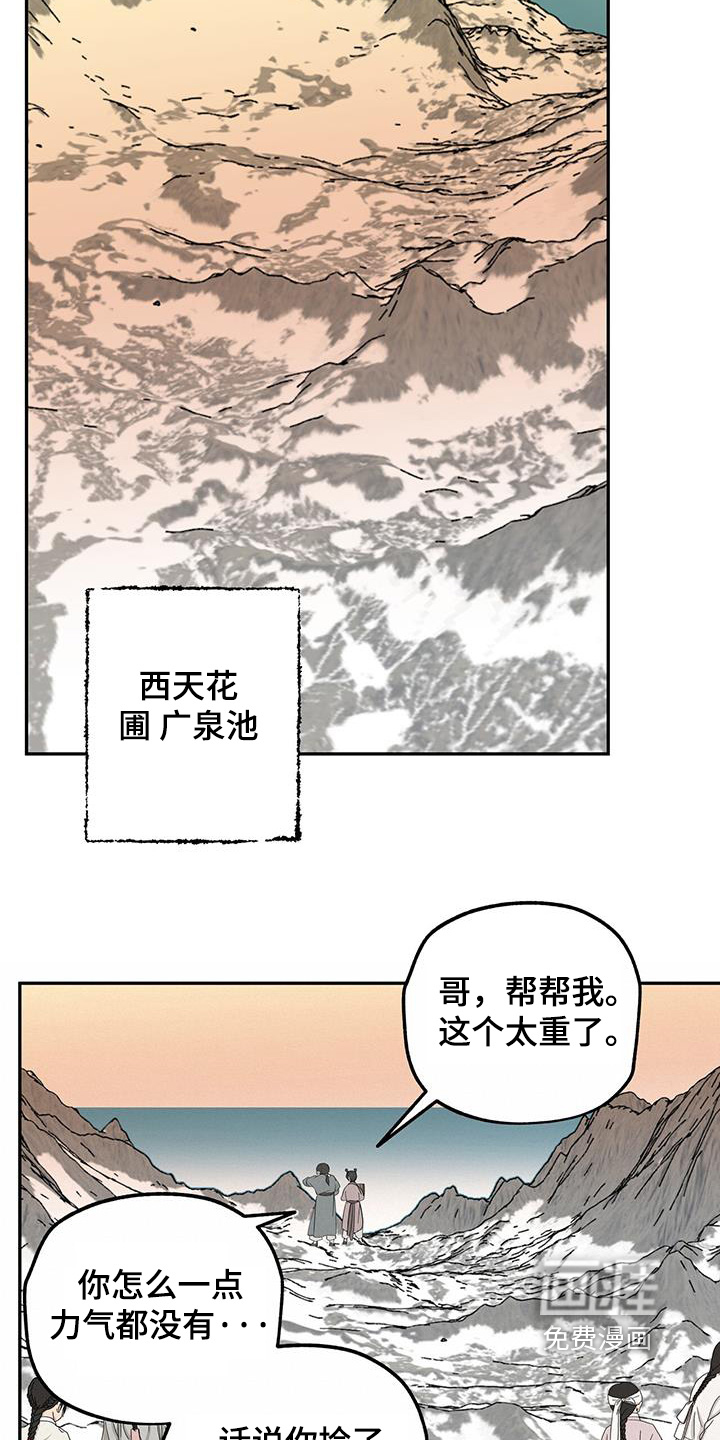 山隐之士 第186话 第7页