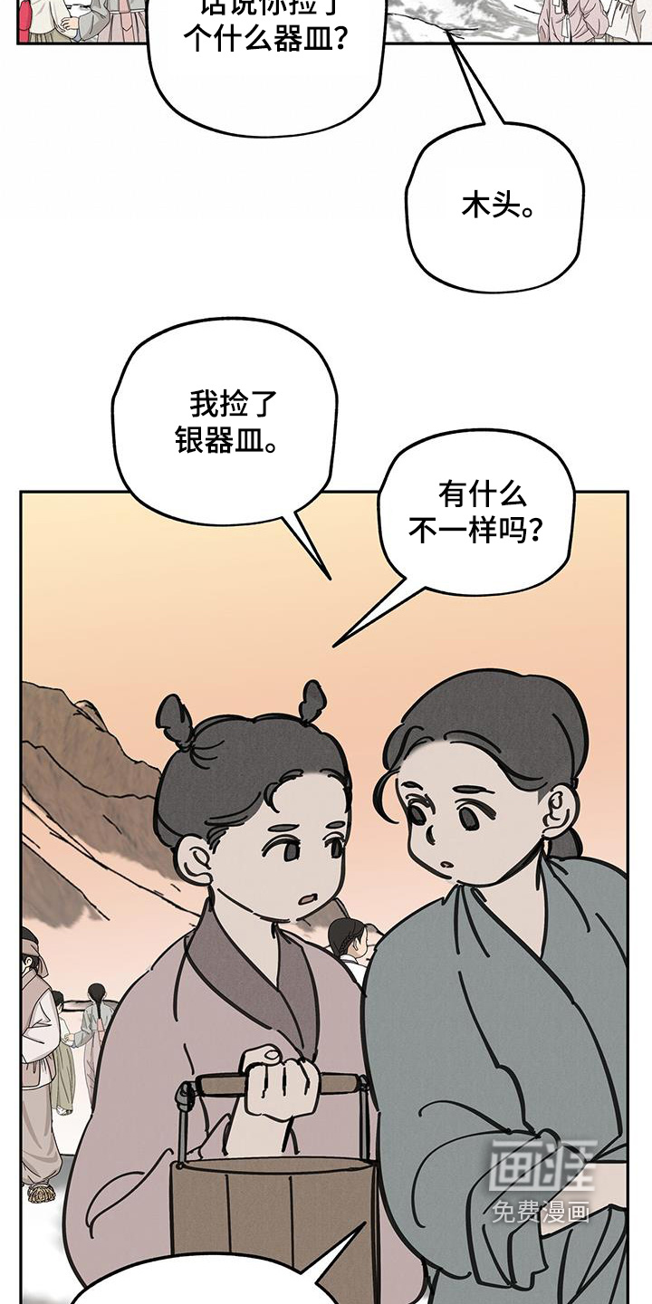 山隐之士 第186话 第8页