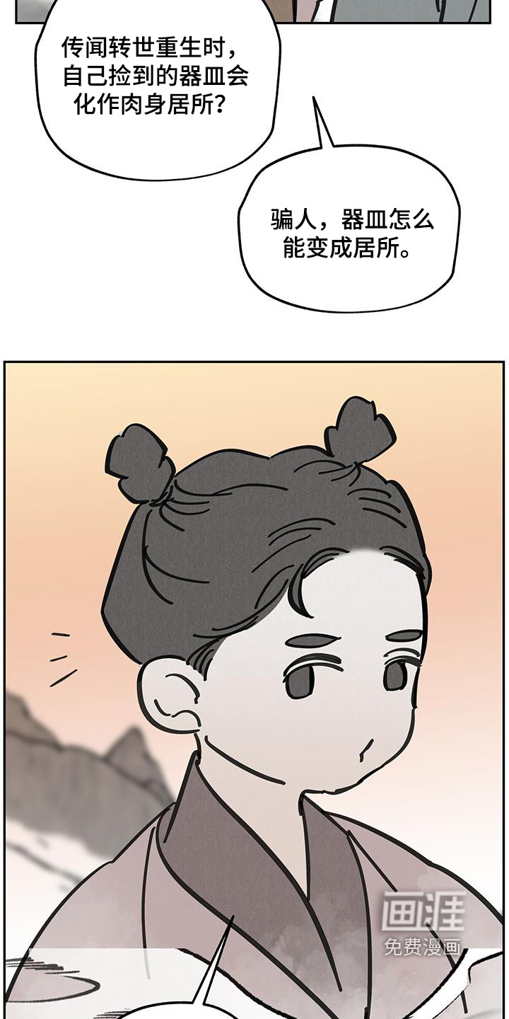 山隐之士 第186话 第9页
