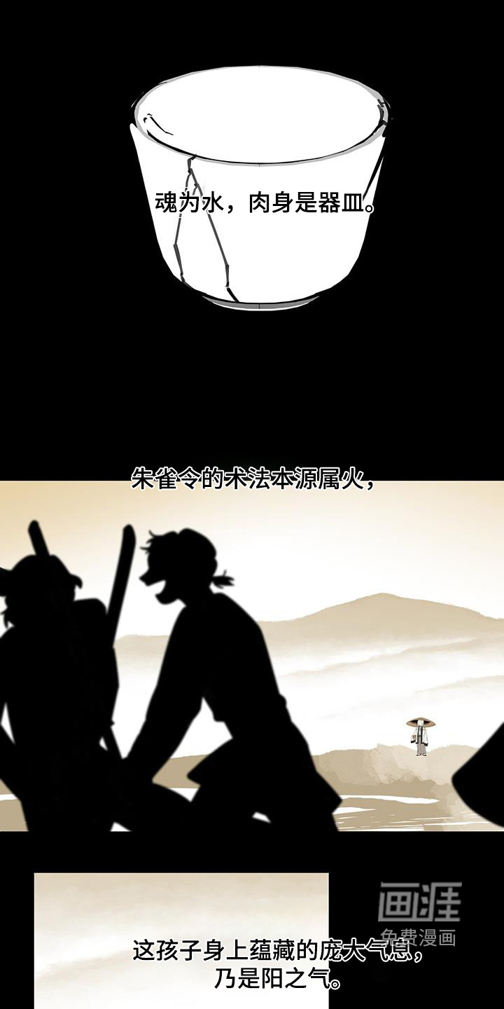 山隐之士 第185话 第22页